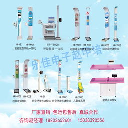 樂佳電子身高體重測試儀 體檢與健康管理的高效助手