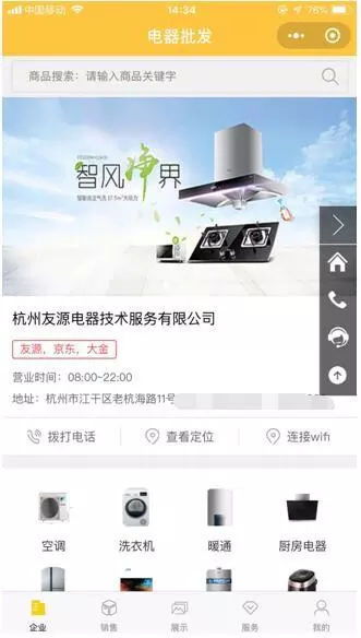 杭州電器批發小程序——您的專業電器與電子產品一站式采購平臺