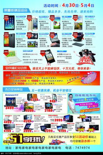 五一勞動節促銷狂歡，紅動網免費提供電子產品促銷PSD彩頁素材