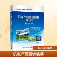 電子產品銷售公共課 從入門到精通的實戰指南