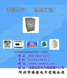 醫(yī)用隔離電源IT系統(tǒng) 選擇瑞信廠家直銷，守護(hù)醫(yī)療安全